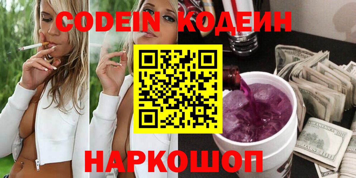 Кодеиновый сироп Lean Purple Drank  Вход с VPN  Мытищи  Codein Purple Drank 