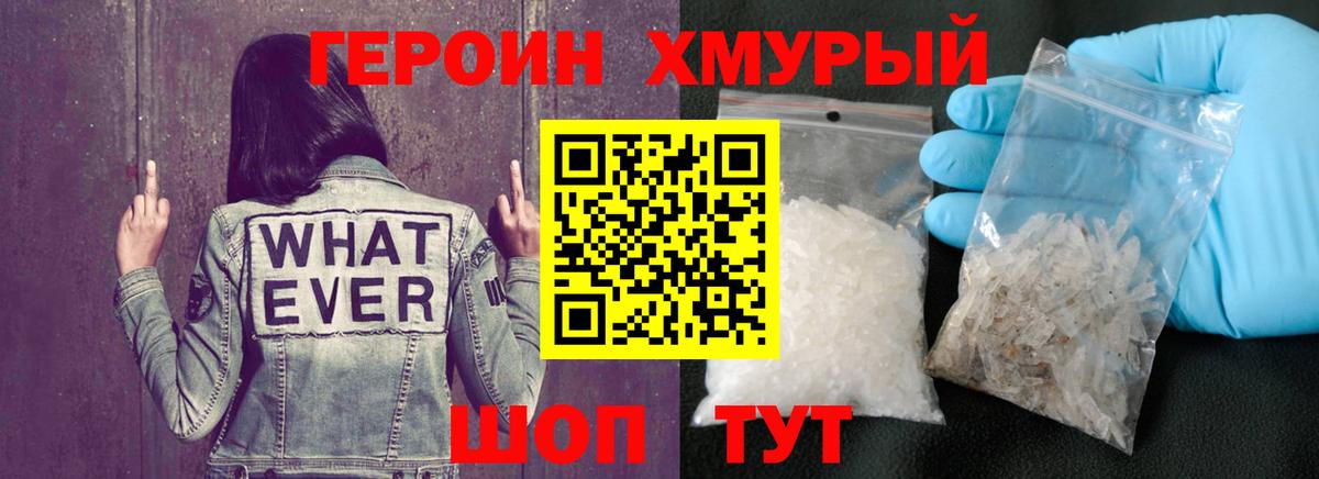 Героин VHQ  Вход с VPN  Героин  Мытищи 