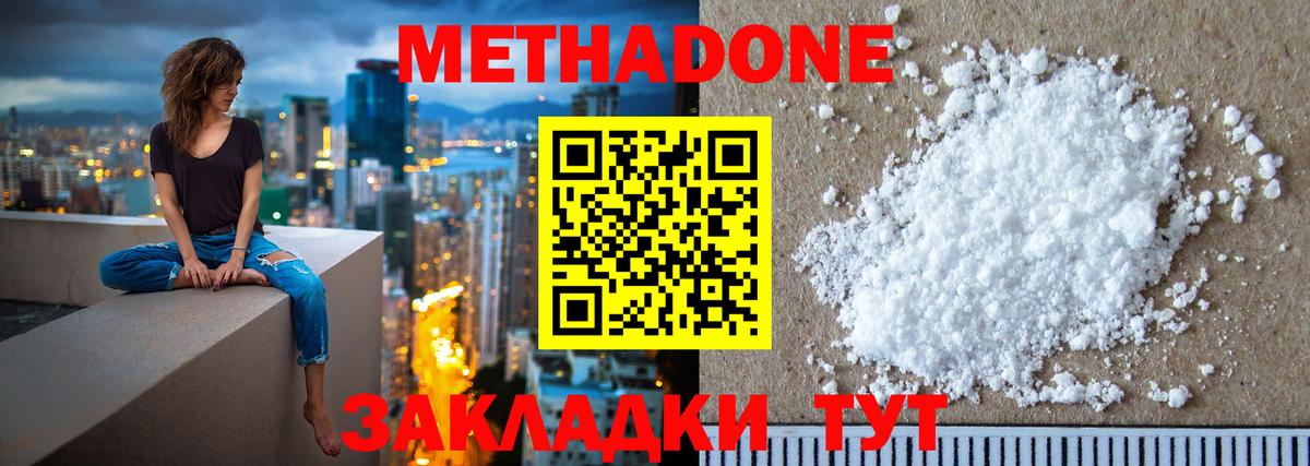Метадон мёд Мытищи
