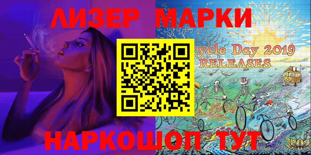 Наркотические марки 1500мкг Мытищи